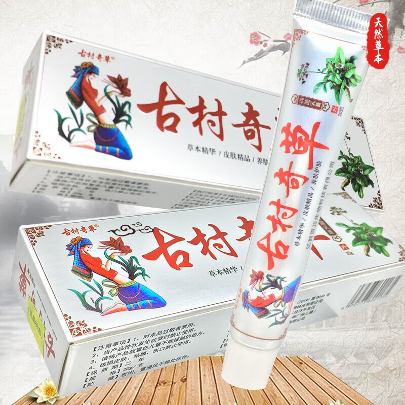 古村奇草乳膏白色装皮肤外用黄色装皮肤外用草本提取乳膏 银色 银色装
