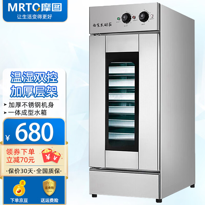 摩图（MRTO）发酵箱商用醒发箱烘培面包馒头发酵柜不锈钢恒温家用发酵机 【6盘单门盘子款】使用感如何?