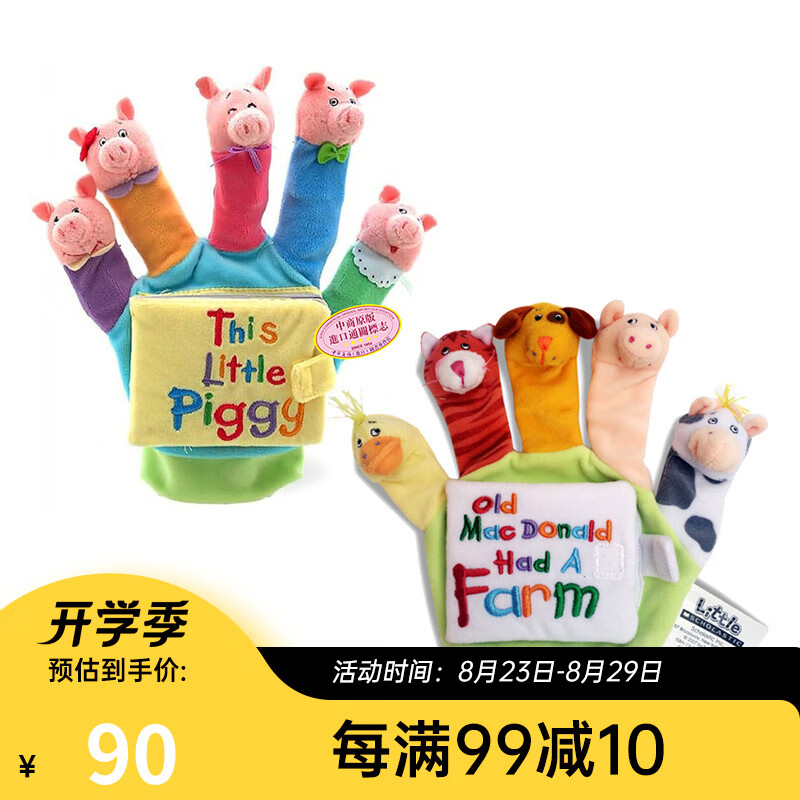 Old Macdonald Had a Farm 学乐低幼手玩偶指偶布书2册 英文原版 吴敏兰推荐