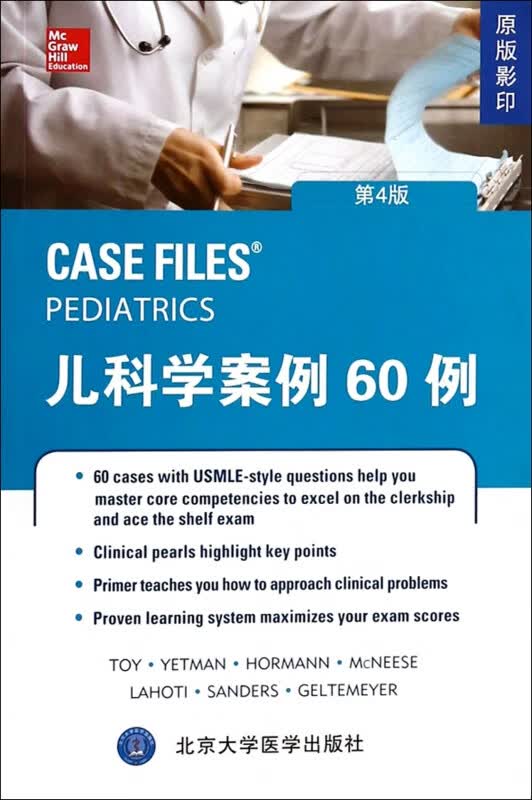 儿科学案例60例(原版影印第4版)