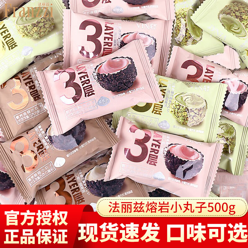 法丽兹（Franzzi） 熔岩爆浆曲奇小丸子500g 多口味混合草莓味休闲小零食王一博推荐 【1斤】混合口味500g（约50颗）