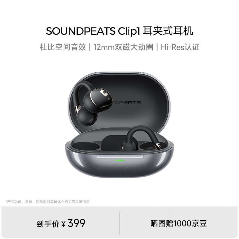 泥炭(SoundPEATS)Clip1钛动圈杜比音效大师音质 开放式蓝牙耳机 耳夹式耳机蓝牙 跑步运动无线耳机 2025新品 钛空灰