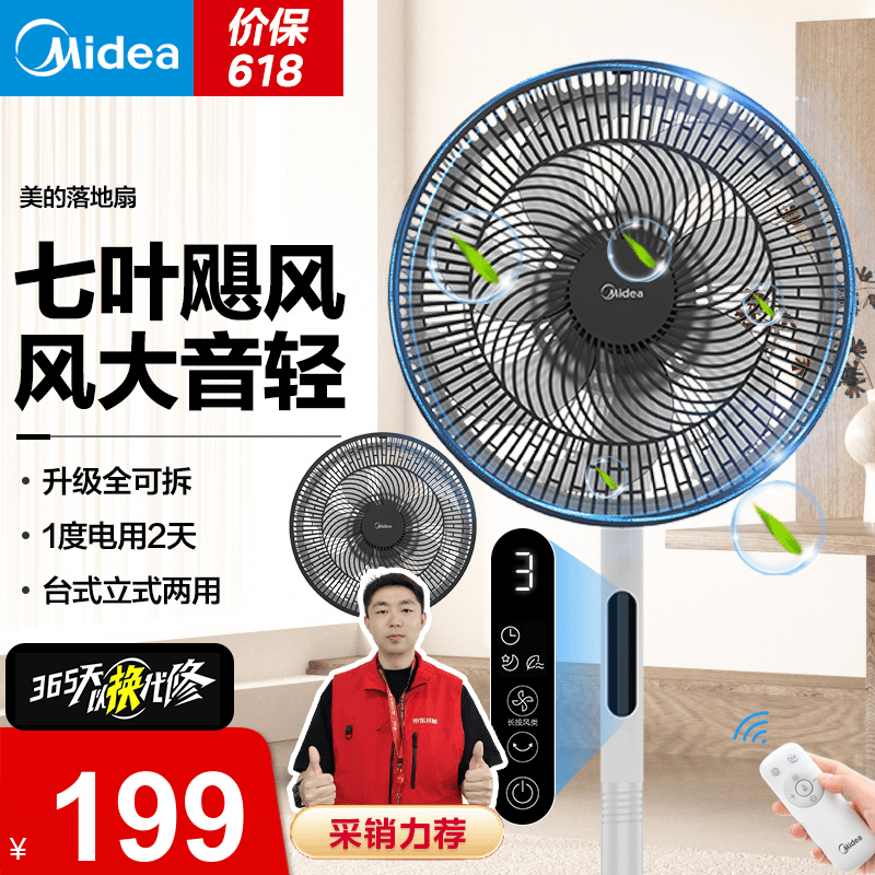 美的（Midea）电风扇 家用风扇落地扇 立式轻音节能强风电扇 宿舍降温循环柔风自然风桌面小风扇 台式/遥控可选 【7叶落地遥控-全可拆卸】SAH35BJD