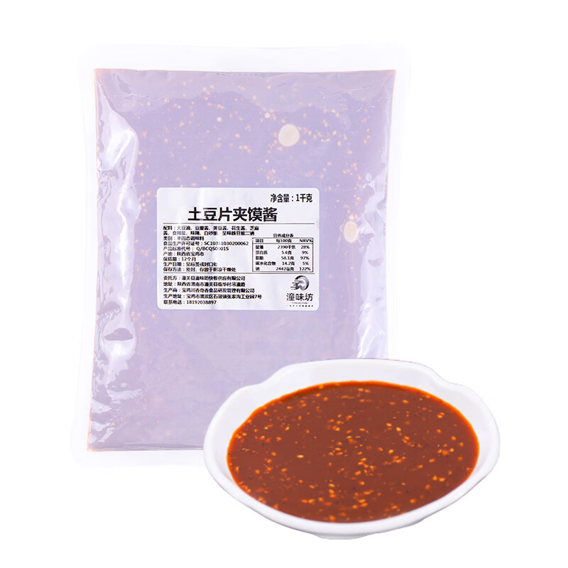 鲜有志土豆片夹馍酱料2斤香辣调味料麻辣特色小吃配料开店商用 1000g