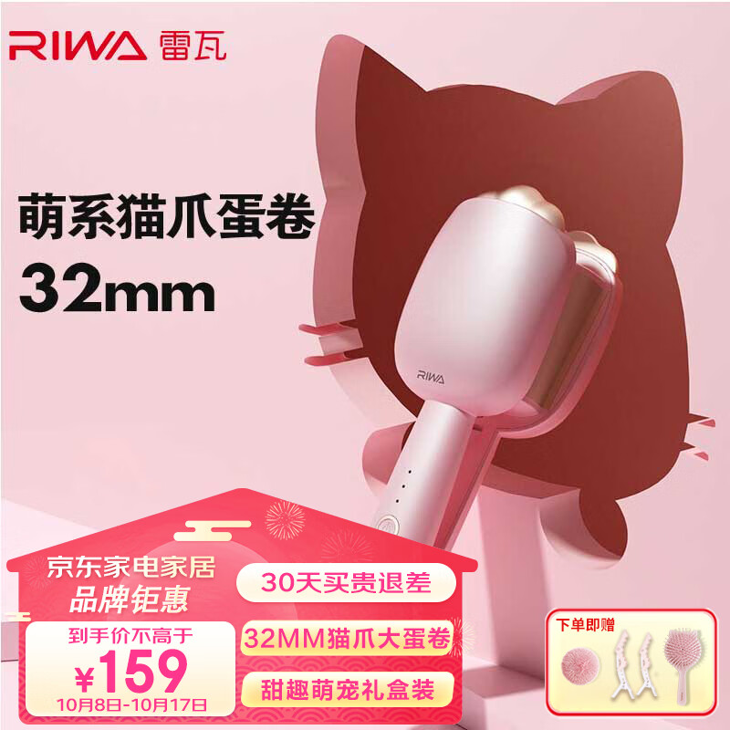 雷瓦（RIWA）蛋卷棒蛋卷头卷发棒蓬松夹板32mm大蛋卷短发烫发棒蛋蛋卷发棒水波纹夹发板猫爪夹板8120怎么样,好用不?
