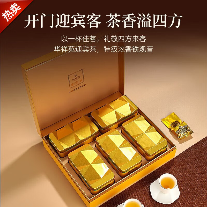 华祥苑 迎宾庄园茶 浓香型安溪铁观音 炭焙熟茶乌龙茶 茶叶礼盒 330g