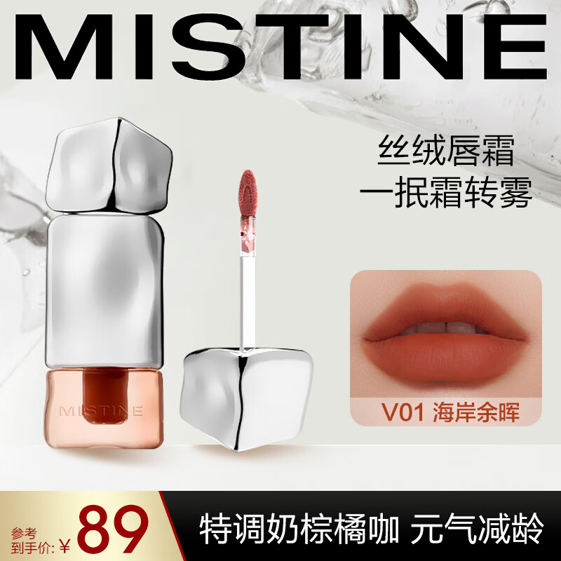 Mistine（蜜丝婷）泰式奶咖丝绒唇霜V01海岸余晖2.8g 生日礼物送女友