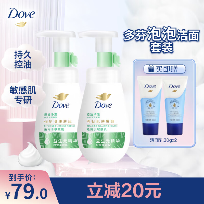多芬泡沫泡泡洁面净透柔嫩套装160ml*2+30g*2清爽控油洗面奶 包装随机