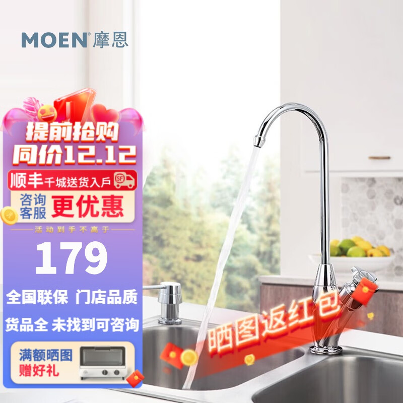 【顺丰发货】摩恩(moen 水槽洗菜盆直饮59铜水龙头纯净水龙头净水器