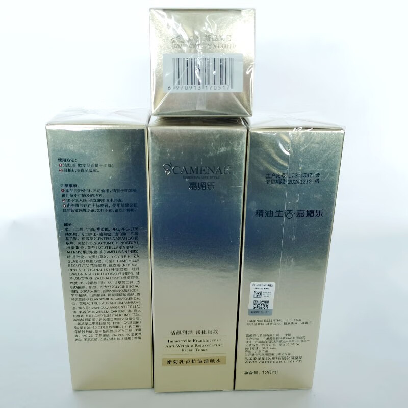 嘉媚乐蜡菊乳香抗皱活颜水120ml抗皱爽肤水护肤女