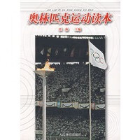 奥林匹克运动读本 任海【正版书籍】