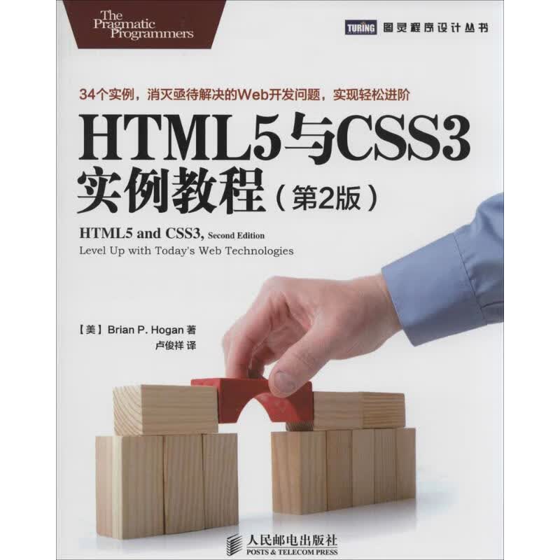 HTML5与CSS3实例教程(第2版)