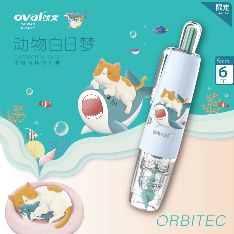 欧文(oval 笔式修正带涂改正带大容量学生马卡龙限定色按动可替换芯