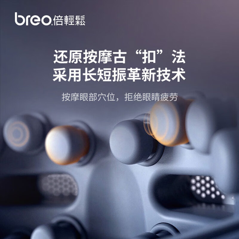 倍轻松(breo)眼部按摩仪 智能眼部按摩器  iSeeK可视化护眼仪 助睡眠 按摩眼罩  肖战代言款 节日礼物