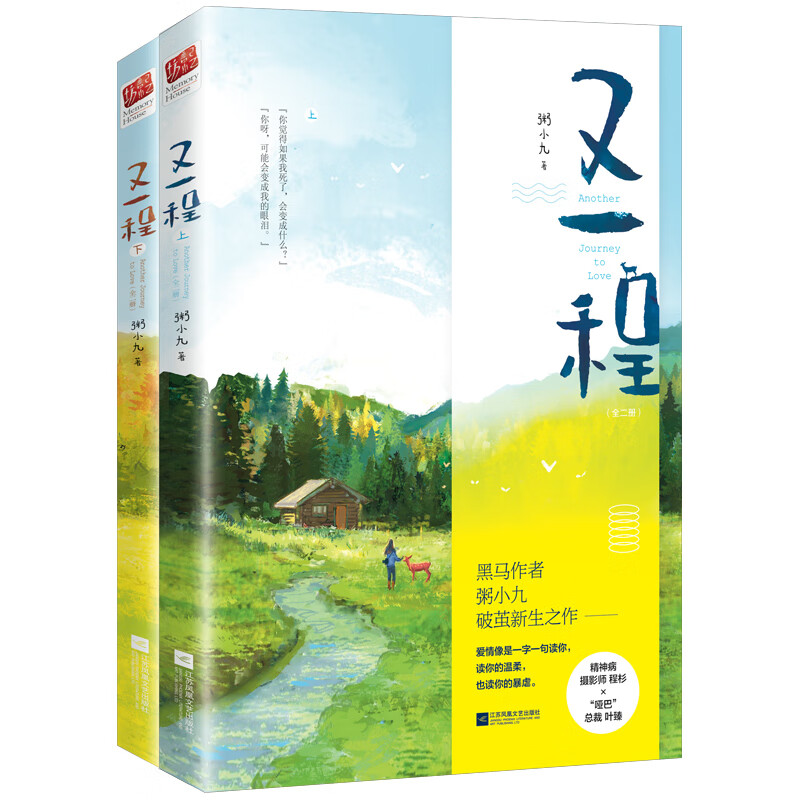 想念年少的你 又一程