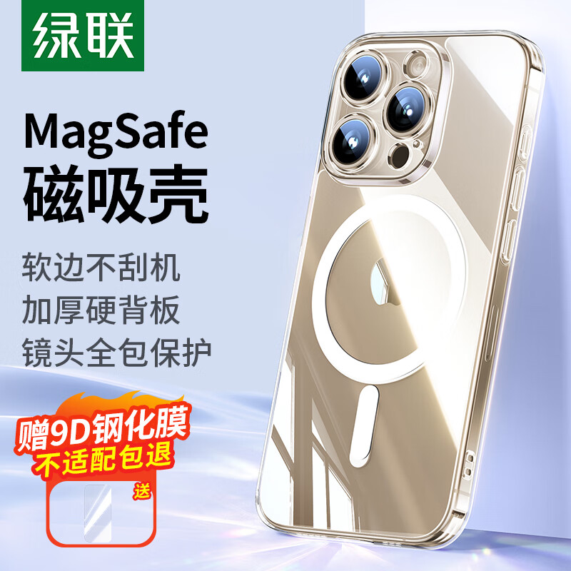 绿联 苹果15Pro手机壳 iPhone15Pro磁吸壳 MagSafe保护套 无线充电 防摔抗指纹防磨防震 全包超薄 透明