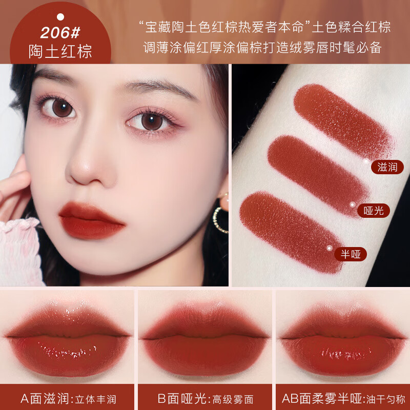 【新款】NOVO晶钻3合1柔雾口红轻盈细腻雾面水润哑光修饰唇纹平价 206#掏土红棕