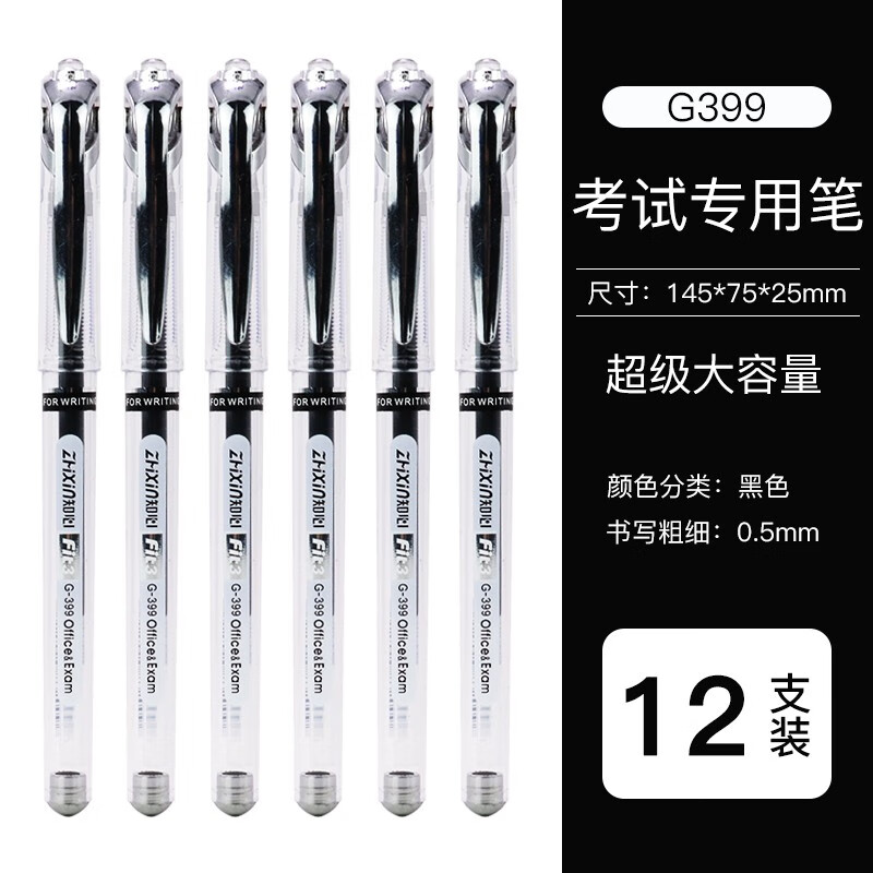 知心超大容量中性笔 0.5mm黑色水笔签字笔学生考试专用笔G399红黑蓝三色水笔 黑色 12支/盒装