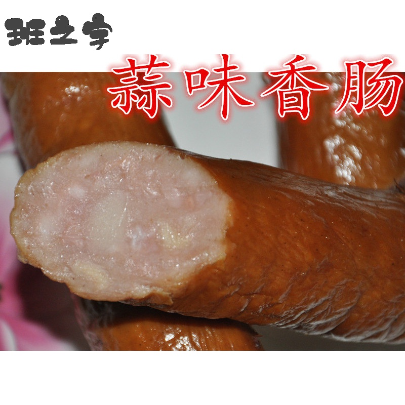 虎钢馋河北保定沧州肃宁特产蒜味手掰肠蒜蓉灌肠猪肉熏肠