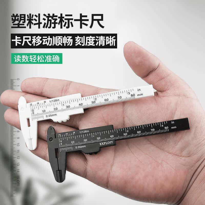 首力塑料游标卡尺高精度家用迷你型文玩核桃珠宝工具测量小尺 塑料游标卡尺-80mm-钢琴黑-1个装