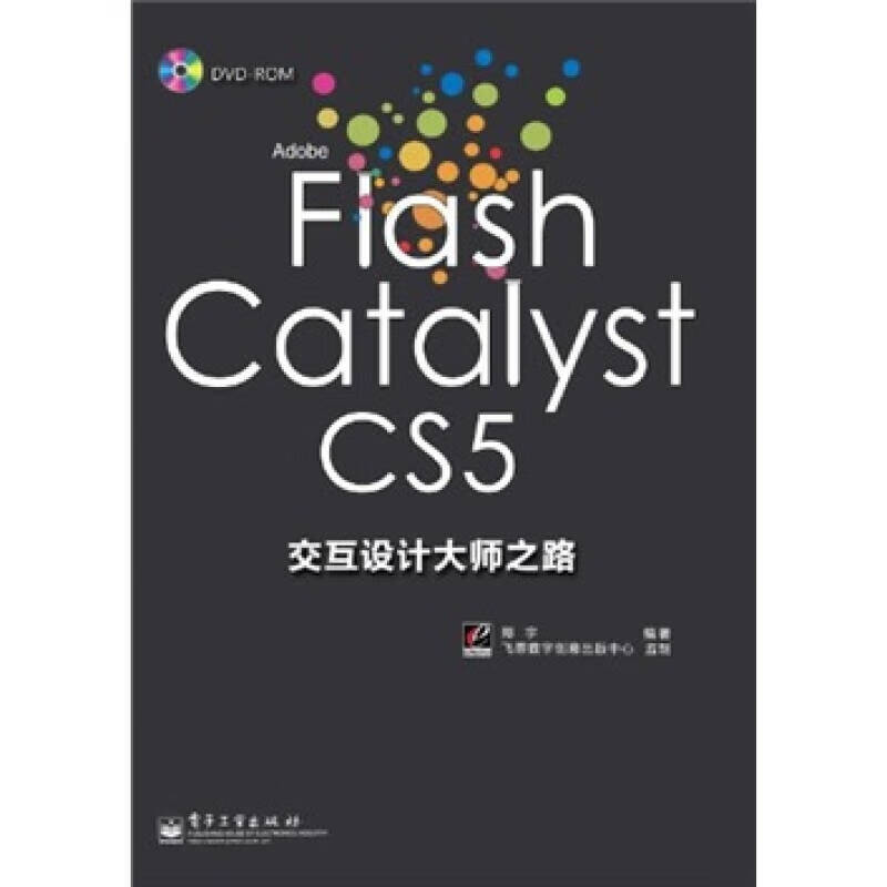 【正版现货】adobe flash catalyst cs5交互设计大师之路(全彩)