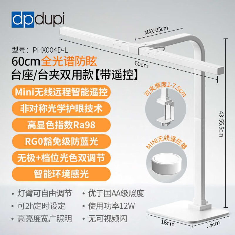 dpdupi德普护眼台灯国AA级儿童学生学习机屏幕阅读书桌全光谱防眩光护视 60CM小白Mini 全光谱护眼台灯 台座/台夹双用款