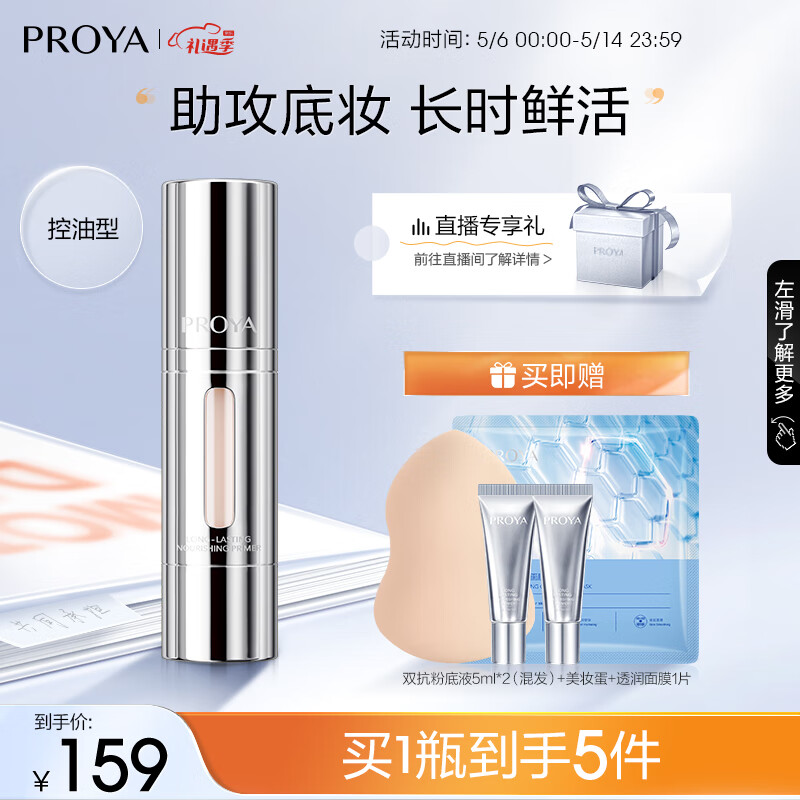 珀莱雅双抗妆前乳 隔离霜 提亮肤色粉底液遮瑕BB霜 （控油型）30ml 