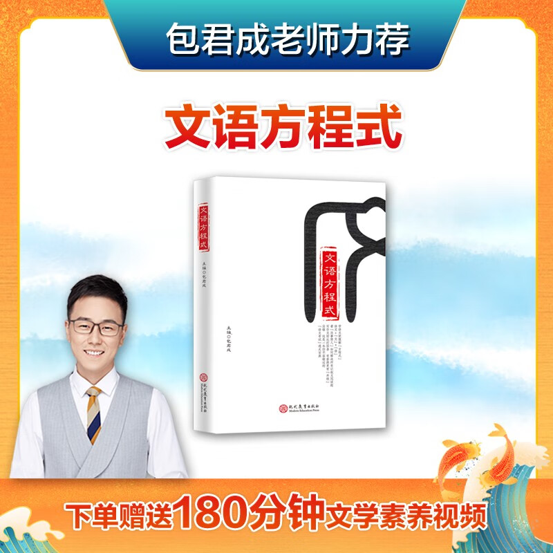 文语方程式 包君成著初中通用四五六年级阅读理解法事情人阅读法文学素养三四件套纸上的作文直播课官方正版