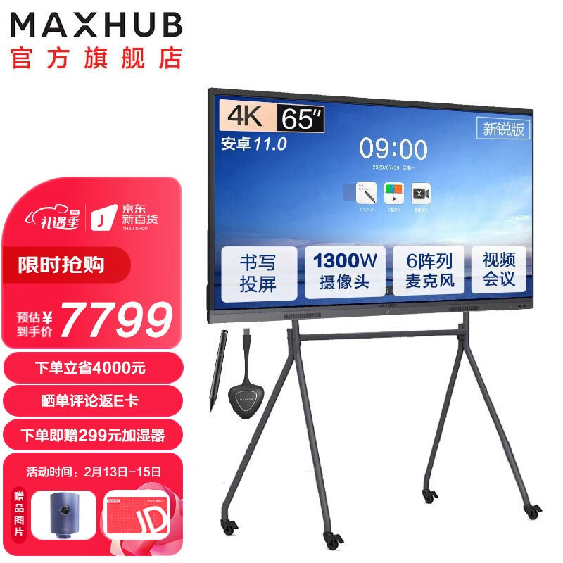 商家透露MAXHUB V6纯安卓评测：智能交互式会议电子白板怎么样？插图