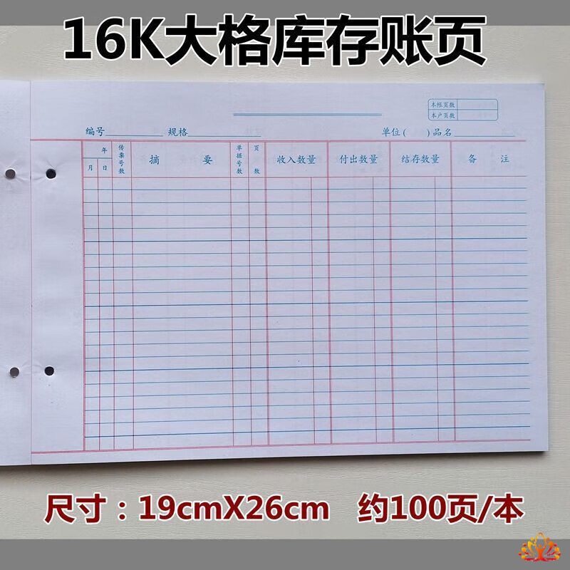 库存商品明细账可拆16k大本活页账本明细分类账库存数量账多栏账 16k