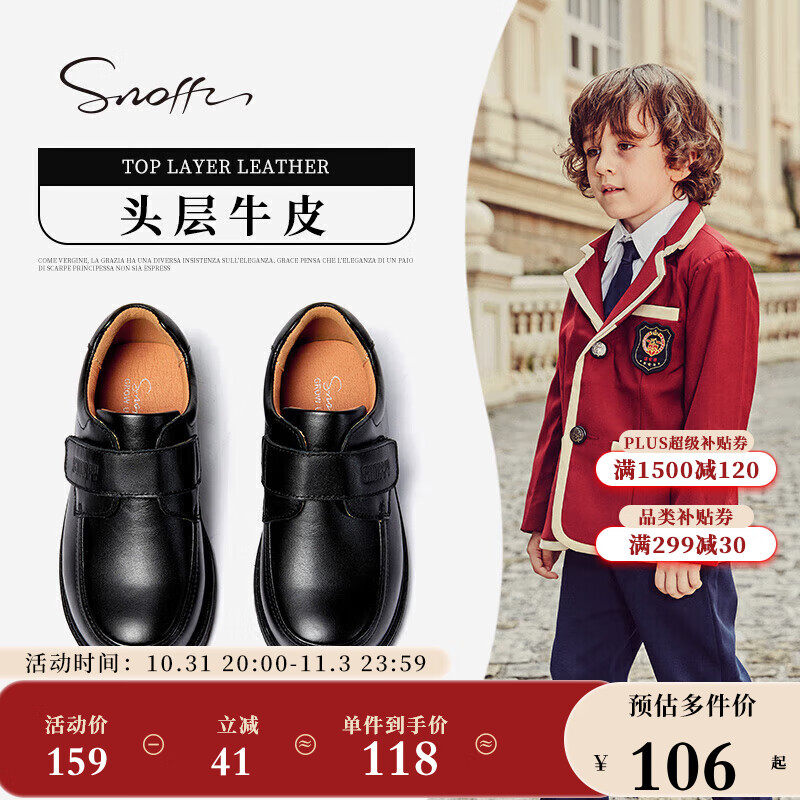 斯纳菲（Snoffy）男童皮鞋春秋头层牛皮男学生校园黑皮鞋中大童校园礼仪鞋黑色33使用感如何?