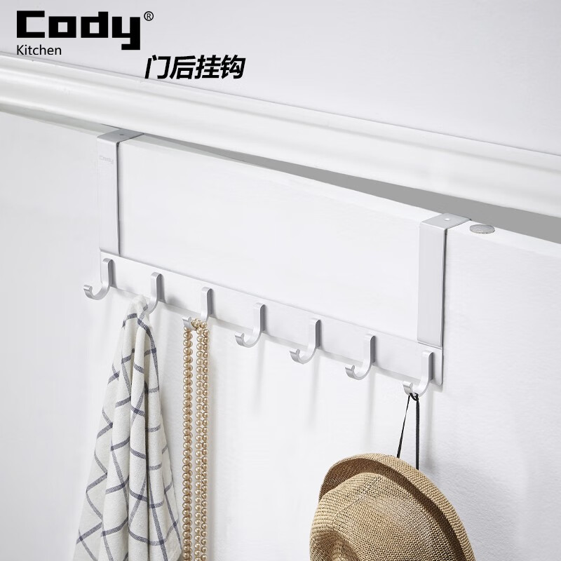 Cody Kitchen太空铝免打孔门后无痕挂钩卧室门上挂衣架卫生间挂衣钩家用免钉置物架强力挂勾 1839哑光方钩7钩【加高款】