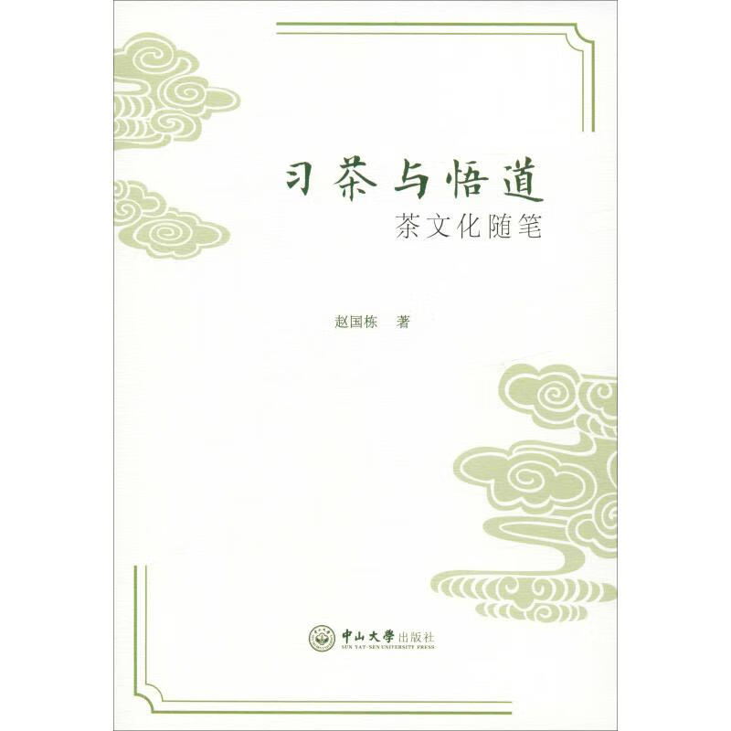 习茶与悟道 茶文化随笔