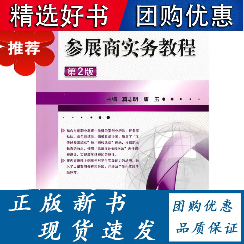 参展商实务教程 第2版