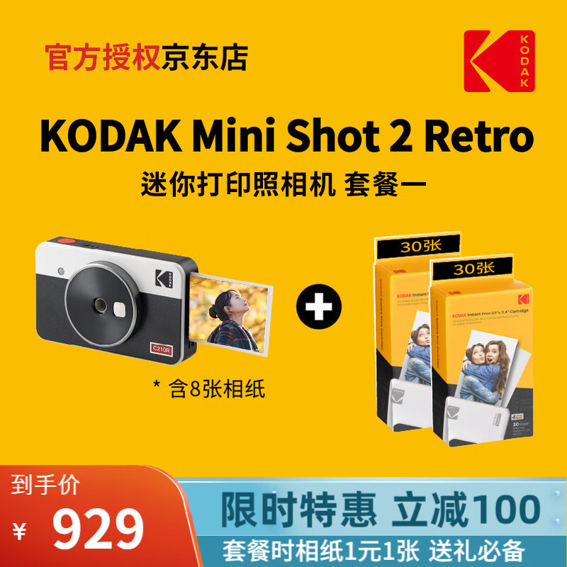 KODAK柯达Mini Shot 2 Retro(8张相纸)4PASS拍立得照片打印机二合一 白色套餐一_官标+60张相纸