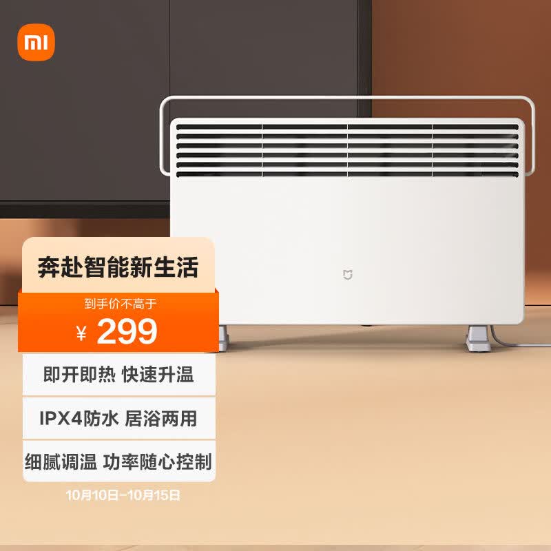 米家 小米电暖器取暖器 家用/电热暖气片电暖气  开机速热 三档功率 IPX4防水  KRDNQ04ZM怎么样,好用不?