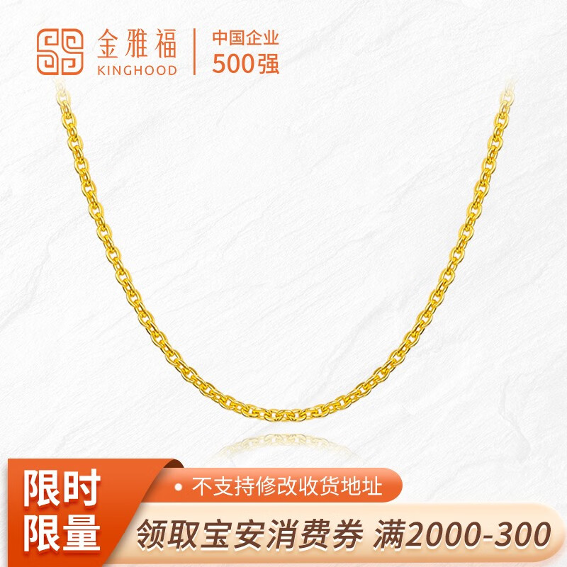 金雅福黄金项链女士款999足金素金链简约O字链百搭配链送老婆送女朋友 足金项链（重约4g，多退少补）
