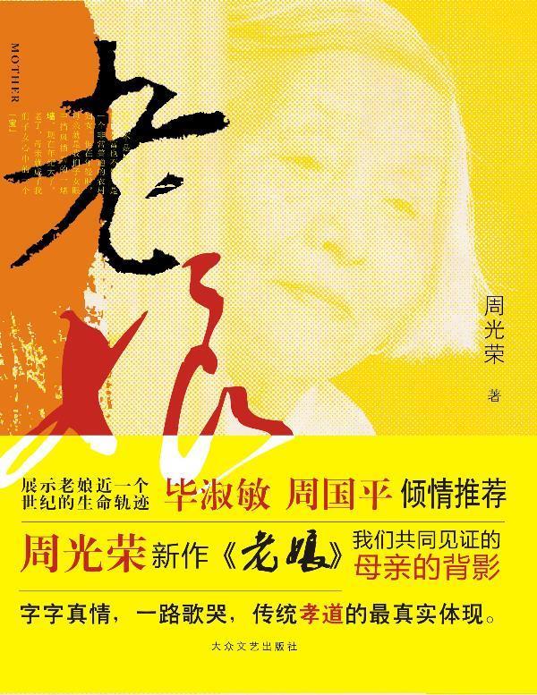 老娘【正版图书,放心购买】