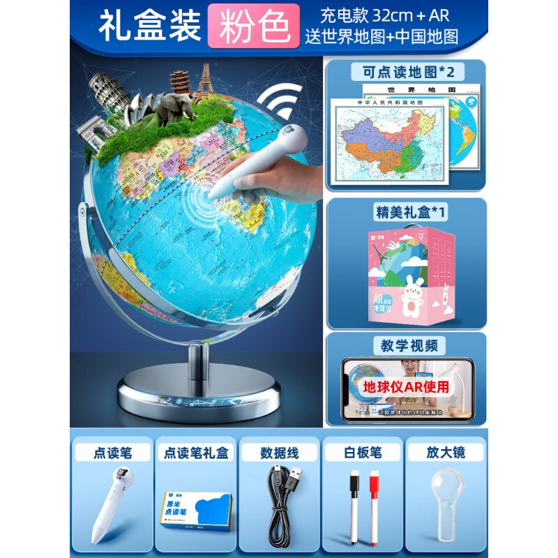 恩米会说话的地球仪ar智能语音点读地球仪家用3d立体悬浮拼图儿童启蒙小学生用特大号男孩生日礼物官方旗 32cm 粉(LED灯+礼盒+AR)
