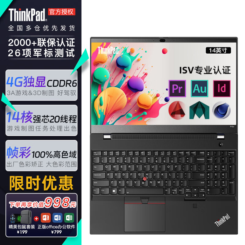 thinkpad p15v cad制图3d绘图专业画图设计师专用移动图形工作站联想
