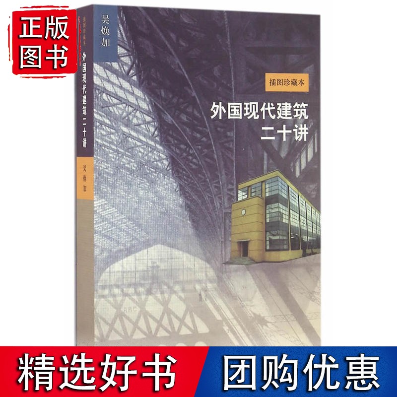 外国现代建筑二十讲（新版）