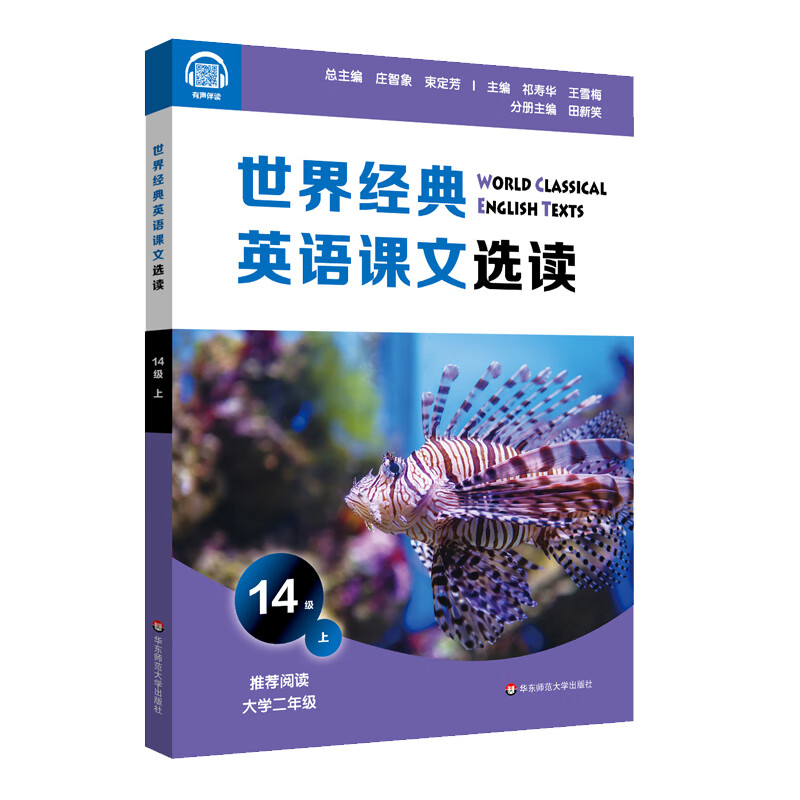 世界经典英语课文选读(14级上阅读大学2年级)