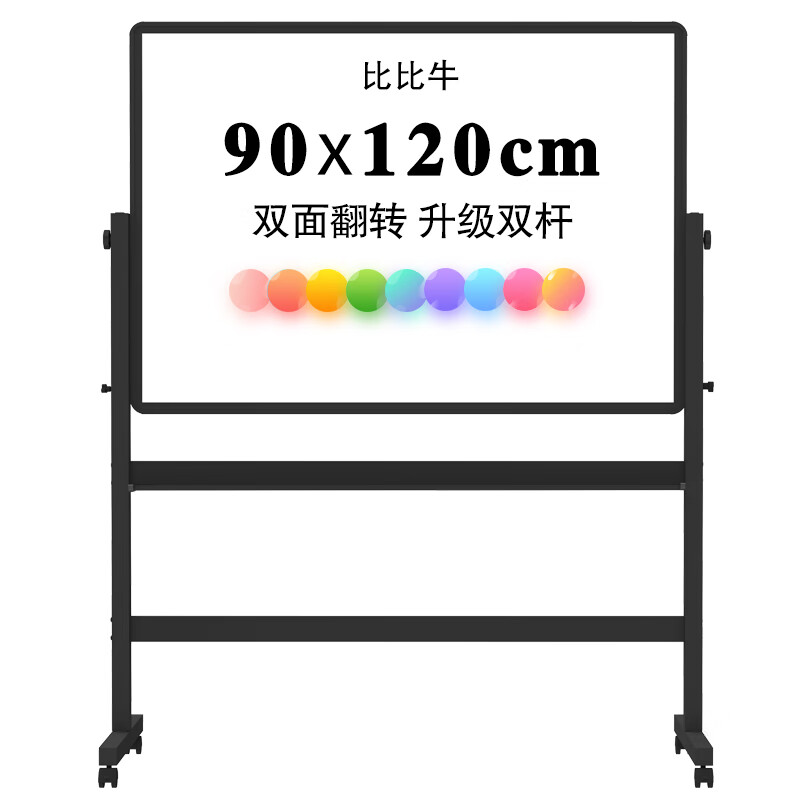 比比牛雙面磁性白板支架式 移動(dòng)黑板支架式可升降可翻轉(zhuǎn)家用兒童涂鴉教學(xué)會(huì)議室辦公寫(xiě)字板培訓(xùn)白板架 90*120cm加固雙面升級(jí)翻轉(zhuǎn)白板