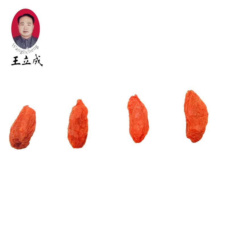 王立成 枸杞 宁夏中宁特产 无硫特级枸杞子 250g