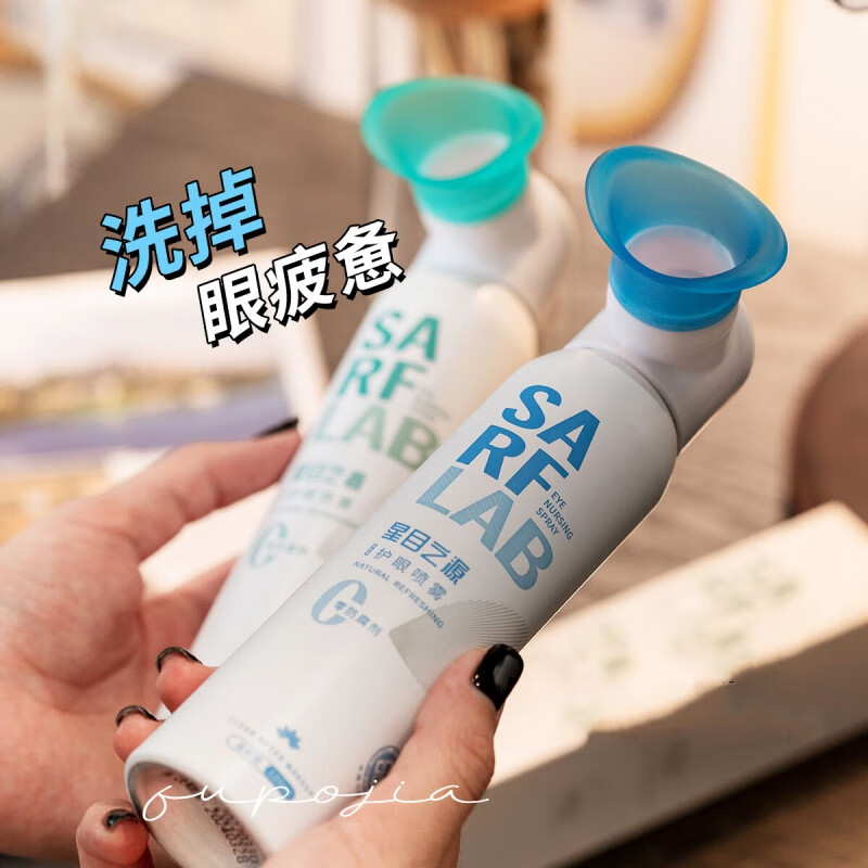 洗眼液护眼喷雾式星目之源洗眼睛水雾化眼部清洁护理液 蓝色 理液