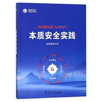 本质安全实践