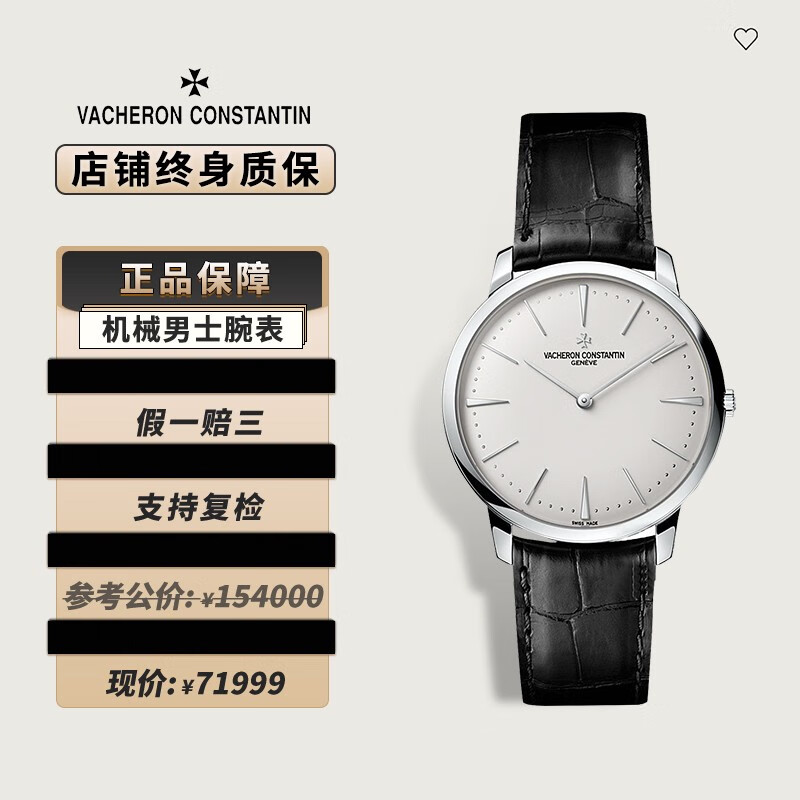 【二手95新】江诗丹顿 传承系列 18K白金男腕表 手动机械男士手表 81180