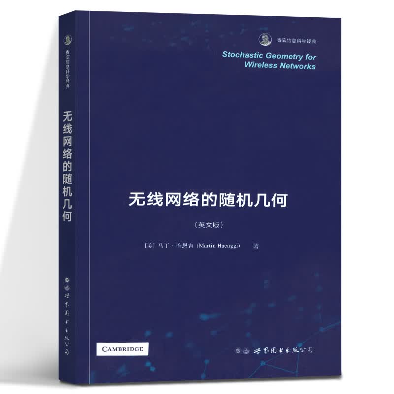 无线网络的随机几何 [Stochastic Geometry for Wireless Networ