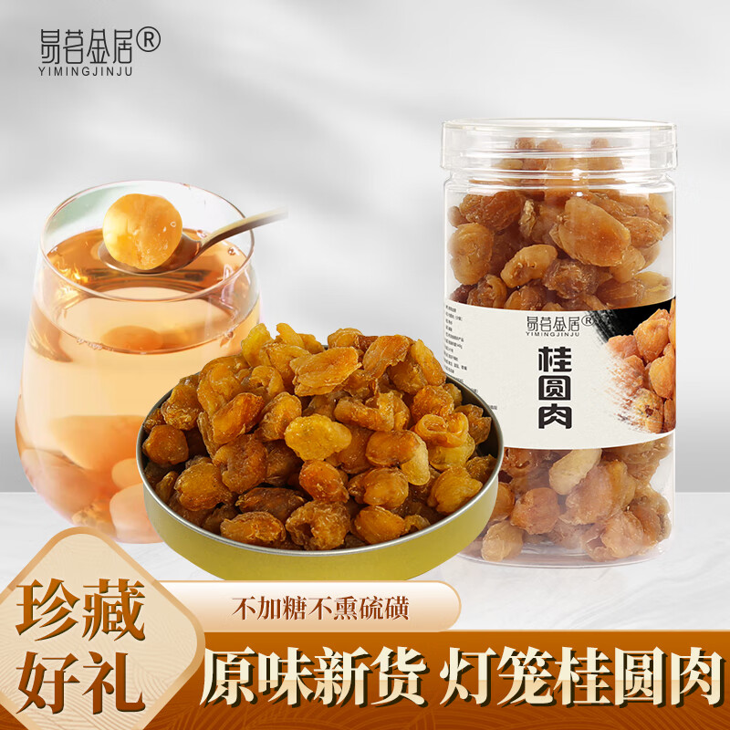 桂圆肉干 龙眼肉干龙眼肉 桂圆干泡茶 广东特产送礼佳品 高州 2罐 280g