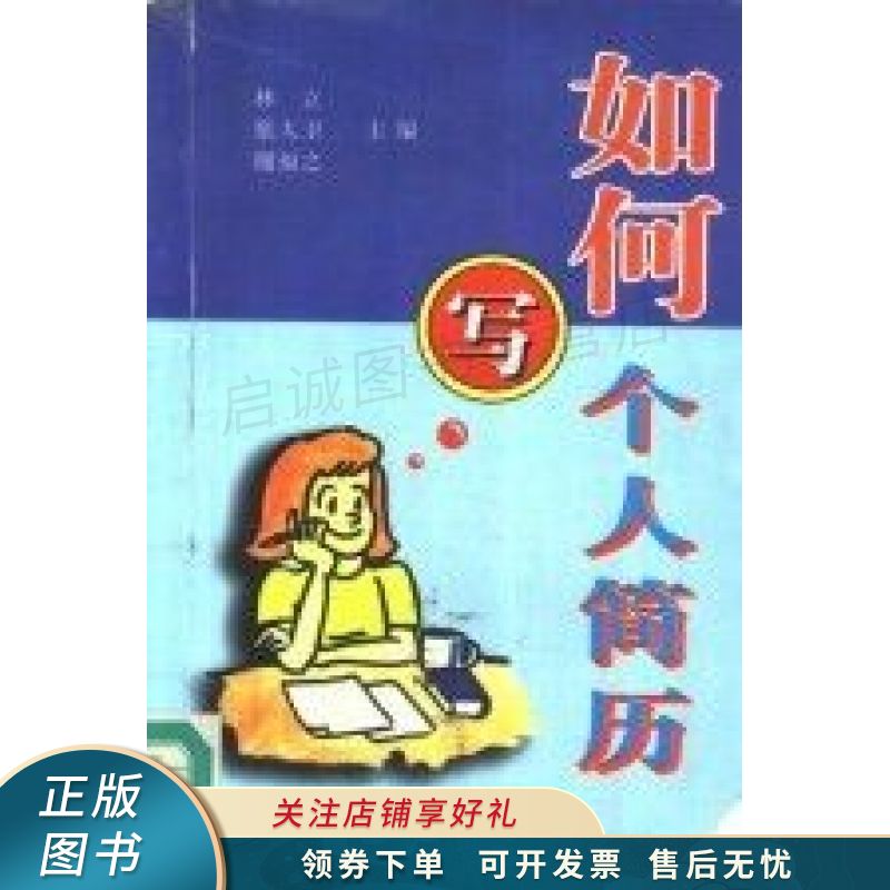 如何写个人简历
